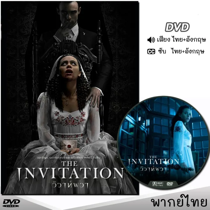 DVD The Invitation (UNRATED) วิวาห์ผวา หนังดีวีดี (พากย์ไทย/อังกฤษ