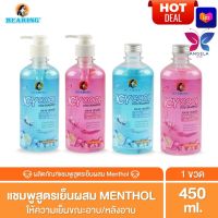 HOT DEAL? BEARING ICY Cool Dog Shampoo แชมพูสูตรเย็น