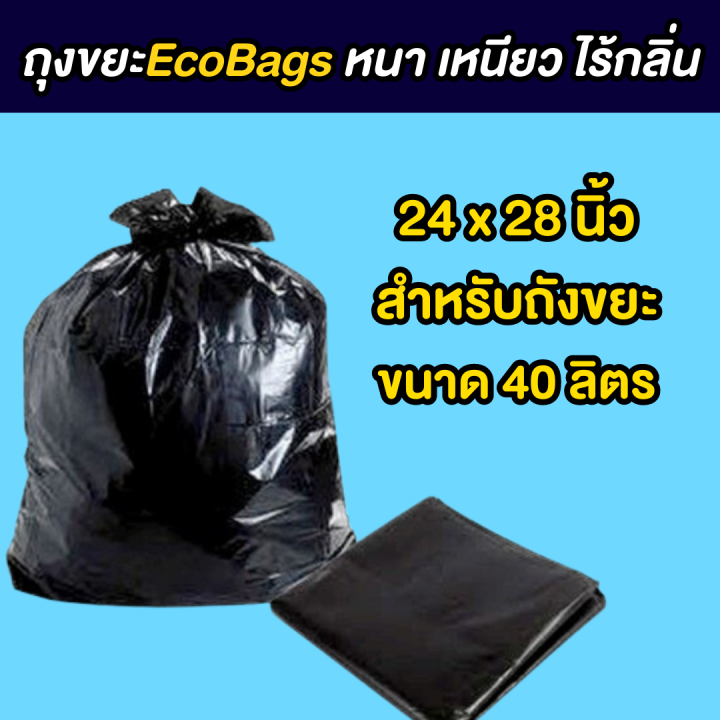 ถุงขยะecobags-สีดำ-ขนาด24x28นิ้ว-เหนียวทน-ใช้ได้นาน-ไม่ขาดง่าย-ไร้กลิ่น