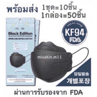 [พร้อมส่ง] Save Won Bio หน้ากากอนามัยเกาหลีKf94 Made in Korea