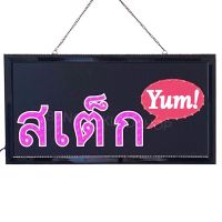 LED Sign “สเต็ก” #ป้ายไฟประดับร้าน #ป้ายไฟLEDสำเร็จรูป #ป้ายLEDประหยัดไฟ ป้ายไฟ AC220V เพิ่มความโดดเด่น สีสัน สวยงาม ขนาด 25x48x2cm