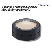 คอลซีลเลอร์ ครีมปกปิดริ้วรอย  Giffarine Crystalline Concealer  ปริมาณ 3.4 กรัม