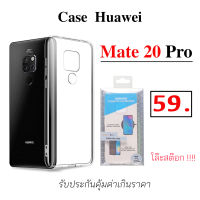 Case Huawei Mate 20 Pro Cover case huawei mate 20 pro เคส huawei mate20 โปร เคส huawei mate20 pro cover แบบใส กันกระแทก ราคาถูก case mate 20pro cover mate 20 pro เคสใส  เคสหัวเหว่ย เมท 20 โปร