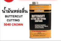 น้ำมันหล่อลื่น  ยี่ห้อ CROWN รุ่น 5040 Butternut