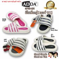 รองเท้าแตะ ADDA มีไซส์ใหญ่ (10) แบบสวม Adda รุ่น 3T15 พื้นสองสี ของแท้