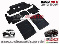 ผ้ายางปูพื้นรถ Isuzu MU-X [2013-Now]