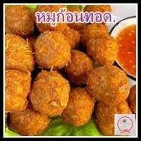 หมูก้อนทอด.,หมูก้อนทอดสูตรป้าไล,เนื้อหมูสับผสมกับหมูเด้งเนื้อเนียน กรอบนอกนุ่นใน + น้ำจิ้มรสเด็ด จัดทำให้รวดเร็ว ลองเลย.