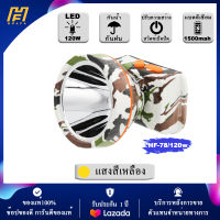 [รับประกัน 1 ปี]ไฟฉายคาดหัว HF-78/120W ของแท้ หัวไฟฉาย ไฟฉาย LED หน้าไฟ ไฟฉายชาร์จไฟ ชารจ์ไฟได้ ไฟคาดหัว ไฟส่องกบ แบตอึด ไฟฉายคาดศรีษะ แรงสูง ส