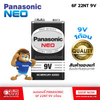 แบตเตอรี่ PANASONIC 6F 22NT 9V (1ก้อน) ถ่านอัลคาไลน์ แบตเตอรี่ ถ่าน ถ่านไฟฉ่าย แบตเตอรี่แห้ง อมร อิเล็กทรอนิกส์ อมรออนไลน์