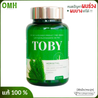 Toby horsetail โทบี้ ฮอร์สเทล วิตามินบำรุงผม อาหารเสริมบำรุงผม toby ผมร่วง toby บำรุงผม วิตามินแก้ผมร่วง ของแท้ 30 เม็ด/กระปุก