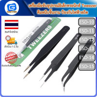 เครื่องมือจับอุปกรณ์อิเล็กทรอนิกส์ Tweezer คีมหนีบชิ้นงาน ป้องกันไฟฟ้าสถิต ESD-10 ESD-11 ESD-12 ESD-13 ESD-14 ESD-15