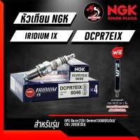 หัวเทียน NGK Iridium DCPR7EIX / DCPR8EIX 1 หัว สำหรับรุ่น GPX Razer220/ Demon150GR/ Legend150-200