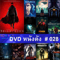 DVD หนังดัง น่าดู #028 และ หนังดีวีดี หนังใหม่ หนังขายดี ดูในรายระเอียดสินค้า