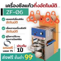 ZF06 เครื่องซีลฝาแก้ว  เครื่องซีลแก้วกึ่งอัตโนมัติ