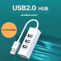 (จัดส่งตลอด 24 ชั่วโมง）ฮับ USB2.0 USB hubs ตัวแยกสายความเร็วสูง 4 ปาก HUBแล็ปท็อปเดสก์ท็อปหนึ่งลากสี่ USB Extenderดำ 2.0