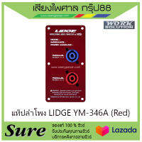 แท็ปลำโพง LIDGE YM-346A (Red) สินค้าพร้อมส่ง