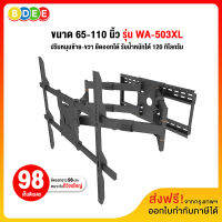 BDEE ขาแขวนทีวี ขนาด 65-110 นิ้ว รุ่น WA-503XL เหล็กหนา แข็งแรงที่สุด (มีสินค้าพร้อมส่งทันที)