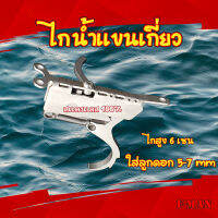 ไกน้ำเเขนเกี่ยว
