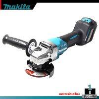 MAKITA รุ่น GA027GZ เครื่องเจียร์ 4" (100 มิล) สวิทบีบล่าง BL, AFT, Speed (เฉพาะตัวเครื่อง)