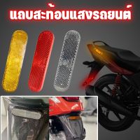 【Crystal_】ทับทิมสะท้อนแสง ทับทิม บังโคลนท้าย สำหรับรถเวสป้า ทับทิมมอเตอร์ไซค์ VESPA ทุกรุ่น