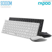 ชุดคีย์บอร์ดและเมาส์ RAPOO Wireless Desktop 9300M