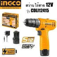 INGCO  สว่าน ไร้สาย 12V รุ่น CDLI12415  ประกันศูนย์ 2 ปี