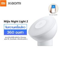 ไฟเซ็นเซอร์ Xiaomi Mijia Motion-Activated Night Light 2 ไฟสำหรับกลางคืน ไฟตรวจจับความเคลื่อนไหว ไฟ Lamp SK100100