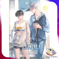 หนังสือ ฉลามไม่กินเนื้อ ผู้แต่ง Scriper สนพ.Deep นิยายวาย ยูริ Yaoi Yuri