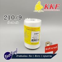 ด้ายไนล่อน ด้ายหลอด ด้ายถักแห ด้ายสานแห ( สีขาว ) เบอร์ 9 ปริมาณ 100 กรัม