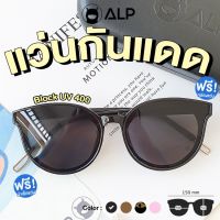 [โค้ดส่วนลดสูงสุด 100] ALP Sunglasses แว่นกันแดด ผ้าเช็ดเลนส์ UV 400 Vintage Style รุ่น ALP-SN0038