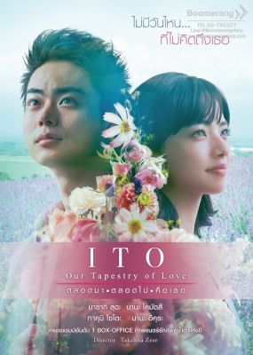 ดีวีดี ITO : Our Tapestry of Love (SE) (Boomerang)