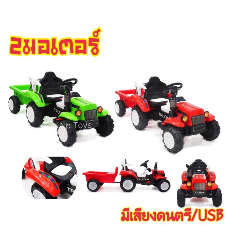 toykidsshop-รถแบตเตอรี่เด็ก-รถเด็กนั่ง-รถแทรกเตอร์เด็กมีกะบะพ่วง-truck-รุ่นใหม่ขนาด2มอเตอร์-no-3884