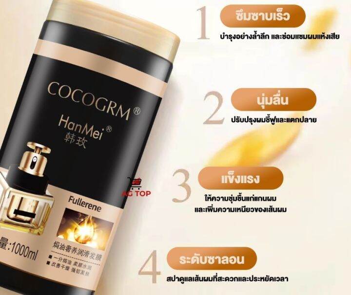 ครีมหมักผม-เคราตินสด-cocogrm-1-กระปุก-1000-ml