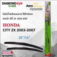 Diamond Eye 002 ใบปัดน้ำฝน ฮอนด้า ซิตี้ ZX 2003-2007 ขนาด 26”/ 14” นิ้ว Wiper Blade for Honda City ZX 2003-2007 Size 26”/ 14”