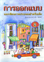 การออกแบบและเขียนภาพประกอบหนังสือสำหรับเด็ก โดย ผศ.เกริก ยุ้นพันธ์