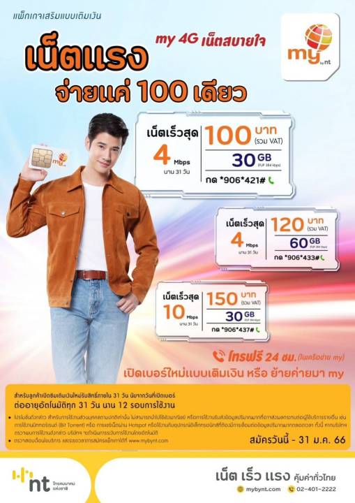 ซิมเทพ-my-พิเศษ-1แถม-1-สมัครเน็ตไม่อั้น-ไม่ลดสปีด-เดือนละ-100บาท