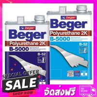 ส่งฟรี เก็บปลายทาง โพลียูรีเทนภายใน BEGER B5000 2K ด้าน 1/4 แกลลอน ส่งจากกรุงเทพ ส่งเร็ว