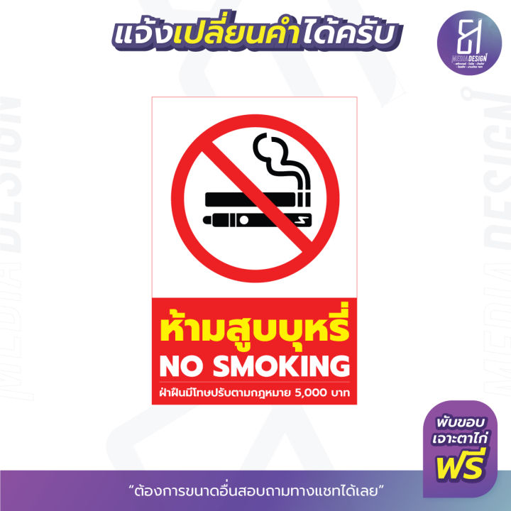 ป้ายไวนิลห้ามสูบ-no-smoking-เจาะตาไก่ฟรี-เปลี่ยนข้อความได้สามารถเลือกขนาดเองได้