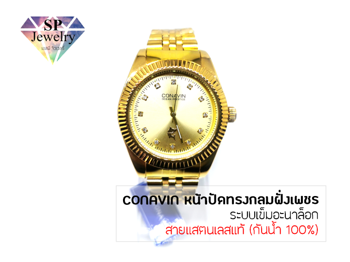 spjewelry-นาฬิกาข้อมือชาย-conavin-สายแสตรเลสแท้-ตัวเรือนทรงกลมฝังเพชร-ระบบเข็มอะนาล็อก-กันน้ำ-100