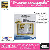 Loreal xtenso oleoshape sensitized 400ml(สีฟ้า) ลอรีอัล เอ็กซ์เทนโซ โอลิโอเชฟ น้ำยายืดผมถาวร สำหรับผมอ่อนแอมาก 400 มล.