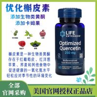 Spot Quercetin เพิ่มประสิทธิภาพ Quercetin Life Extension 60แคปซูล