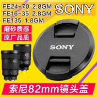 Sony FE24-70/2.8GM lens cover 16-35G 135/1.8 mirrorless camera A7R3 M3 suitable for 82mm