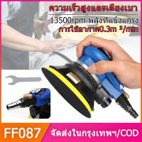 FF087/COD เครื่องขัดกระดาษทราย กลม Random Orbital Sander เครื่องขัดกระดาษทรายกลม แบบใช้ลม ขัดกระดาษทรายลม 5นิ้ว เครื่องเจียรลม เครื่องขัดลม บล็อกลม 5 Inch Pneumatic Air Sander Polisher Tool