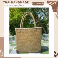 Sale!! กระจูดสาน กระเป๋าสาน krajood bag thai handmade งานจักสานผลิตภัณฑ์ชุมชน otop วัสดุธรรมชาติ ส่งตรงจากแหล่งผลิต #กระจูด #กระเป๋าส