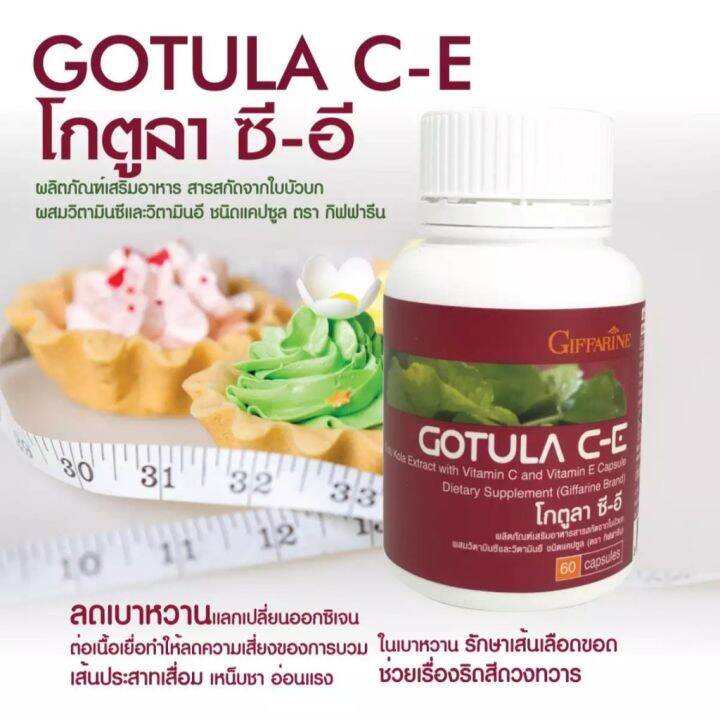 ส่งฟรี-โกตูลา-ซีอี-กิฟฟารีน-gotola-c-e-ใบบัวบก-กิฟฟารีน-สารสกัดจากใบบัวบก-ผสมวิตามินซีและวิตามินอี