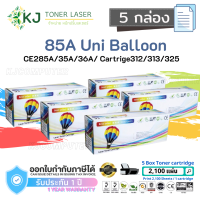 85A Uni (5 กล่อง) สีดำ แบรนด์ Balloon  ตลับหมึกเลเซอร์เทียบเท่า Canon 325/CE285A/35A/36A/78A LBP6030/LBP-6000/LBP-6020/MF-3010/HP P1100 P1102 P1102w  M1132 M1136 M1212nf M1214nfh