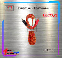 สายสัญญาณแจ๊ค RCAx2+TRS ยาว 1.5 เมตร สินค้าพร้อมส่ง