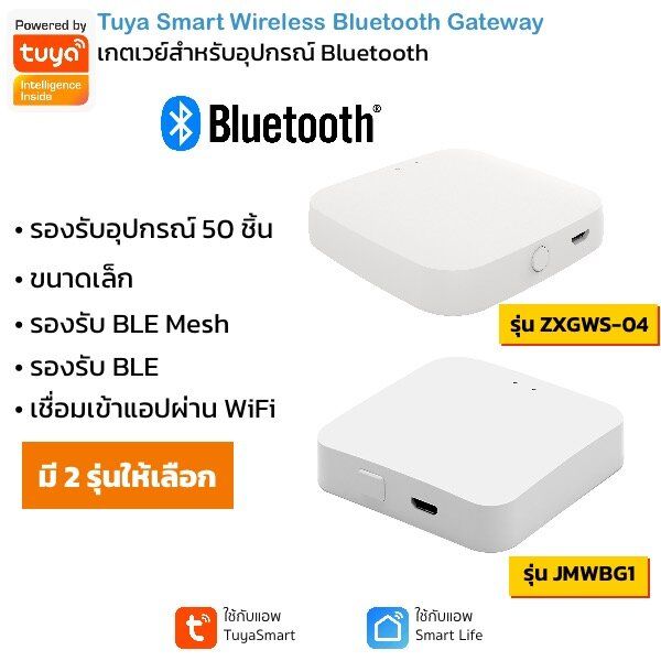 Tuya Smart Wireless Bluetooth Gateway (Zxgws-04 / Jmwbg1) เกตเวย์ Bluetooth  สำหรับเชื่อมต่อกับเซ็นเซอร์และอุปกรณ์บลูทูชต่างๆ (ใช้กับแอพ Tuyasmart หรือ  Smart Life) | Lazada.Co.Th