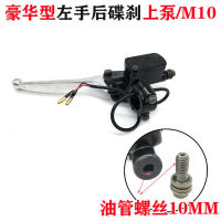 Electric Car Front and Rear Left and Right ke Upper Pump 8mm Tubing Screw 10MM Reflector Vertical Battery Car Disc ke Pump