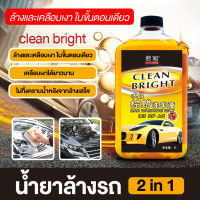 โฟมล้างรถแบบไม่ต้องถู 3in1 โฟมล้างรถ น้ำยาล้างรถ 1L สูตรเข้มข้น ไม่ทำลายสีรถ โฟมล้างรถแบบไม่ต้องถู ารปนเปื้อน การชุบคริสตัล การเคลือบ